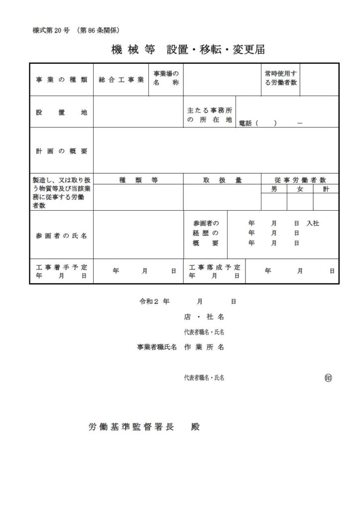 建設作業工事計画届 第条第１項 の作成方法を１級建築施工管理技士が解説 はるゆにブログ